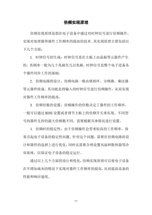 倍频实现原理