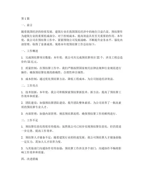 建筑公司预结算年度总结(3篇)