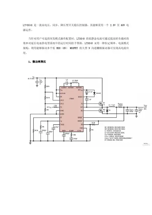 LT3840：电源设计应用电路图集锦