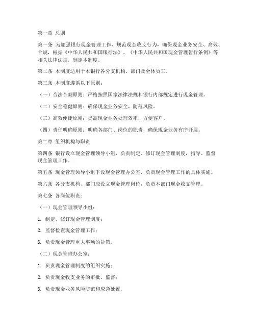 银行现金工作管理制度