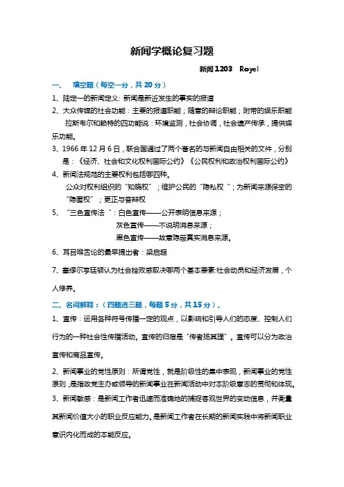 新闻学概论复习题2