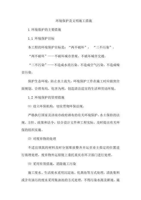 环境保护及文明施工措施