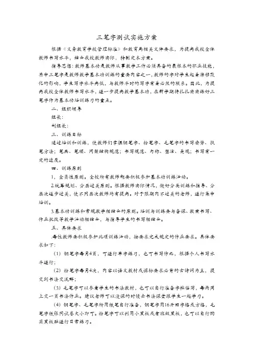 三笔字测试实施方案