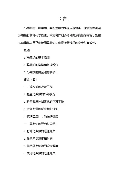 马弗炉操作规程