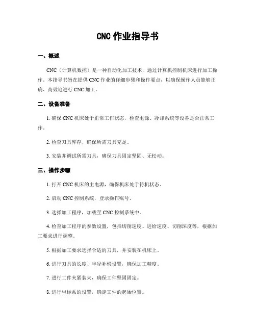 CNC作业指导书