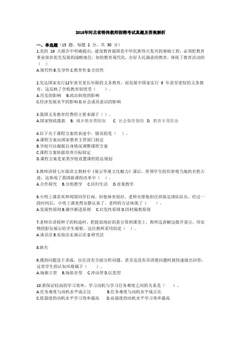 2018年河北省特岗教师招聘考试真题及答案解析