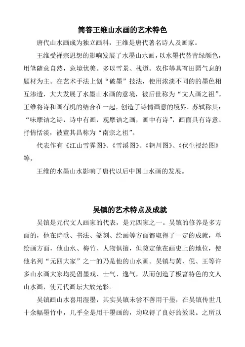 中国美术史考试资料重点