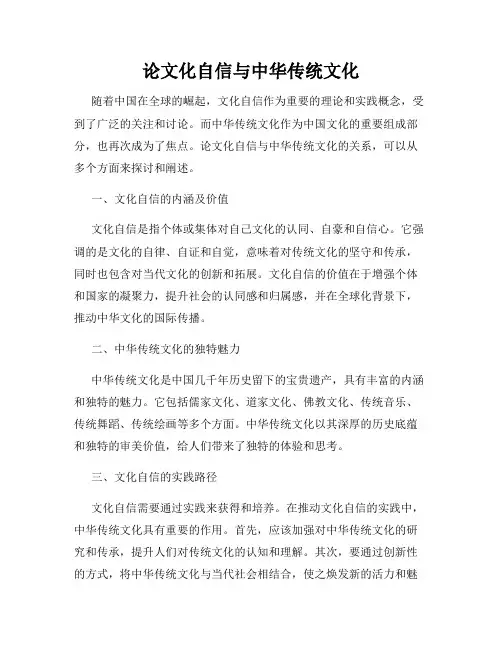 论文化自信与中华传统文化