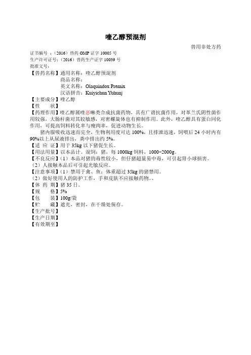 喹乙醇说明书