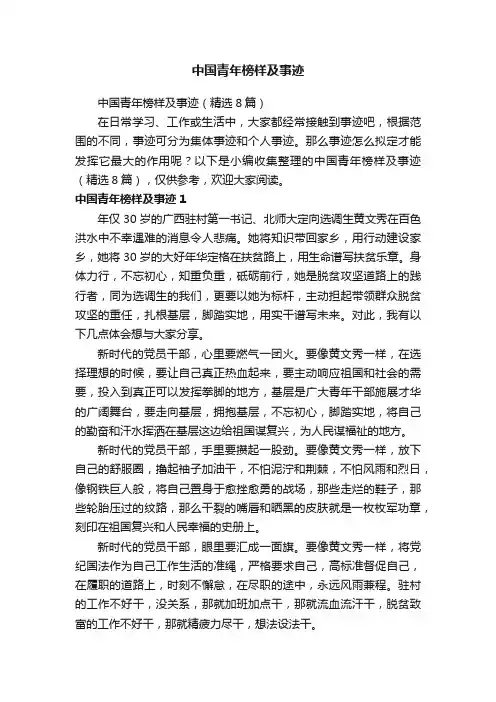 中国青年榜样及事迹