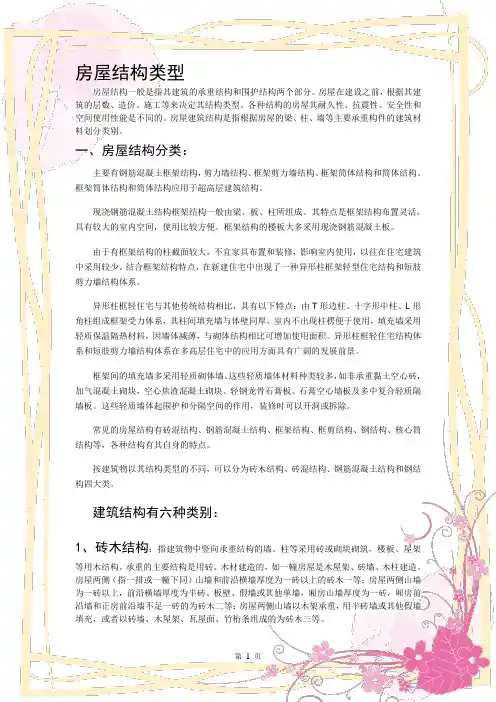 房屋结构类型及基础分类