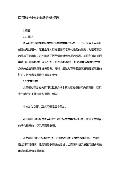 医用缝合针线市场分析报告