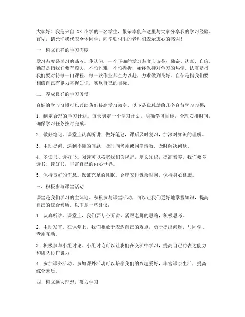 经验交流发言稿小学