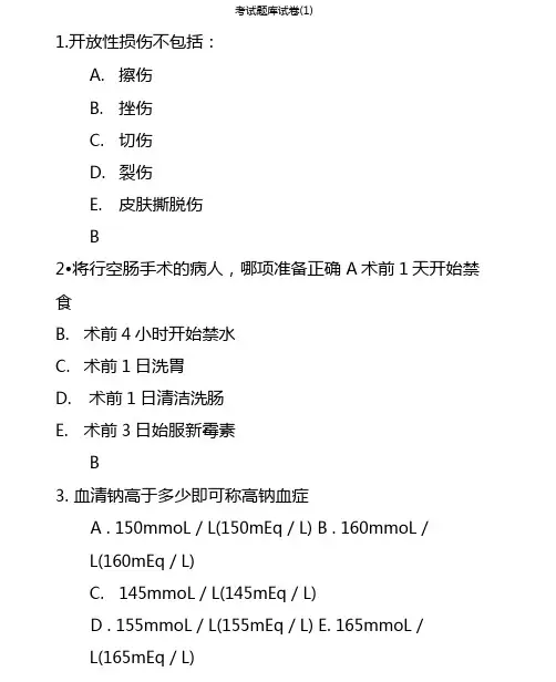 临床医学概论选择题考试题库汇总-共17