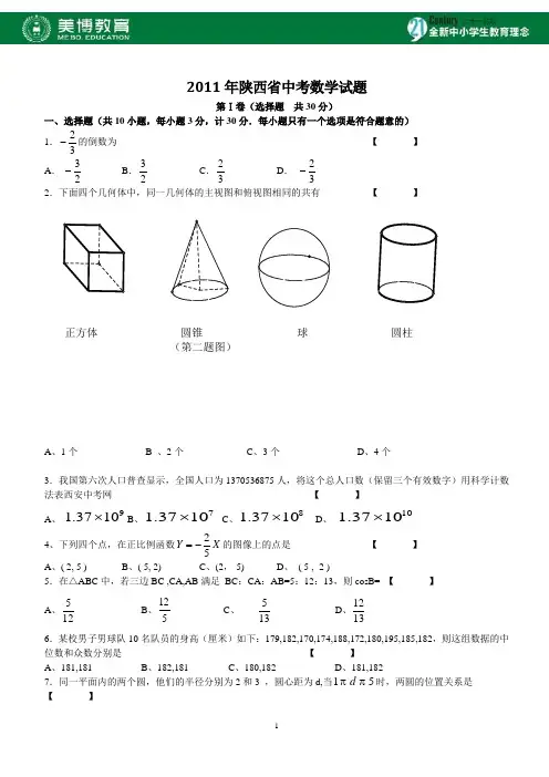 11年中考数学真题