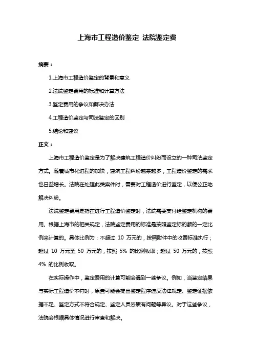 上海市工程造价鉴定 法院鉴定费
