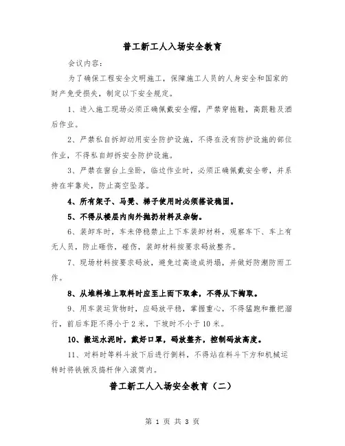 普工新工人入场安全教育（二篇）