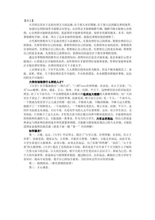 大学语文《大学》翻译及课后习题简答