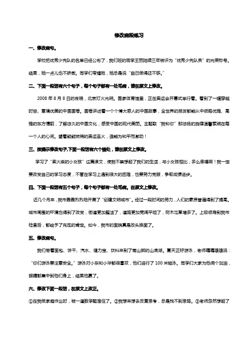 小升初语文专项——修改病句段落练习(含答案!)