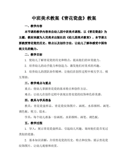 中班美术教案《青花瓷盘》教案