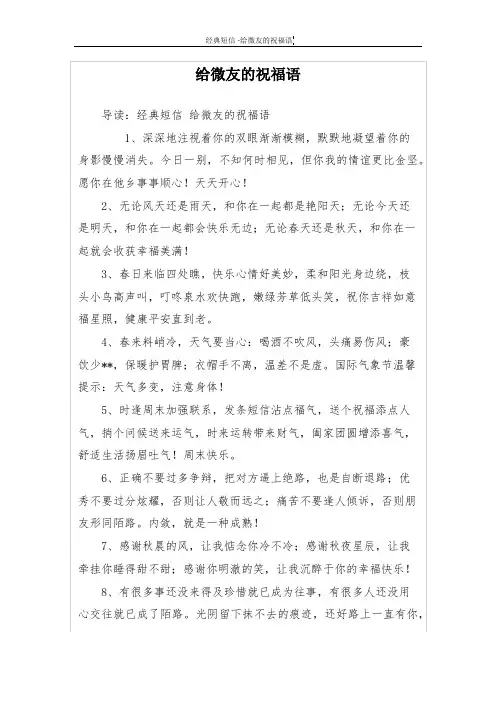 给微友的祝福语