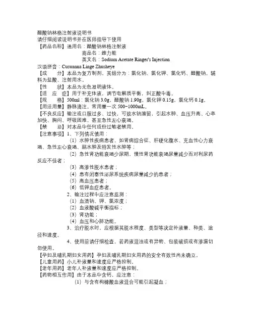醋酸钠林格注射液
