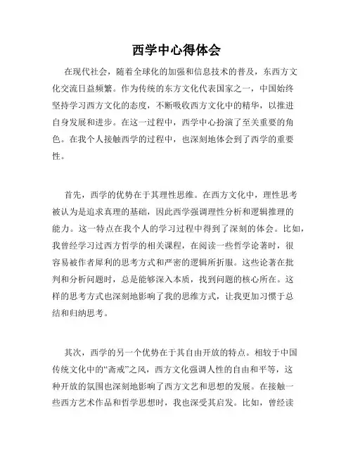西学中心得体会