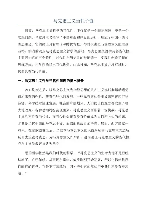 马克思主义当代价值