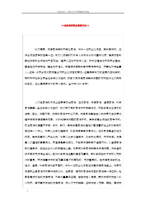 __谈法官的职业思维方式__