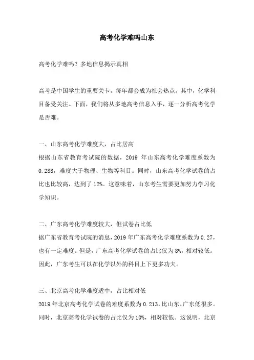 高考化学难吗山东