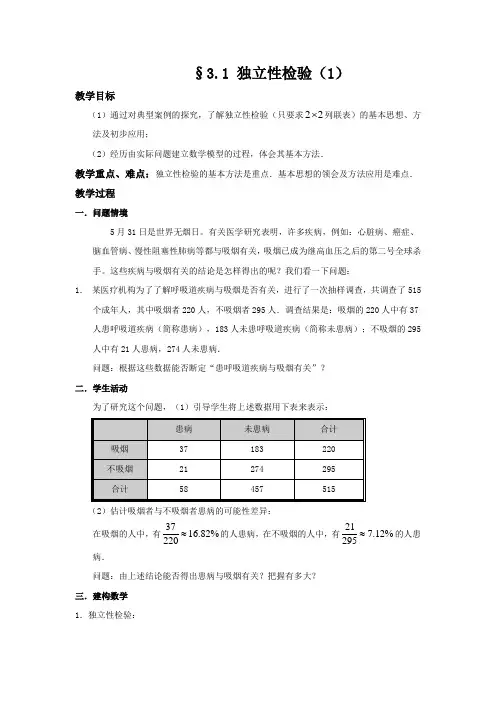 人教版高中数学选修2-3第三章统计案例3.1回归分析的基本思想及其初步应用教案6