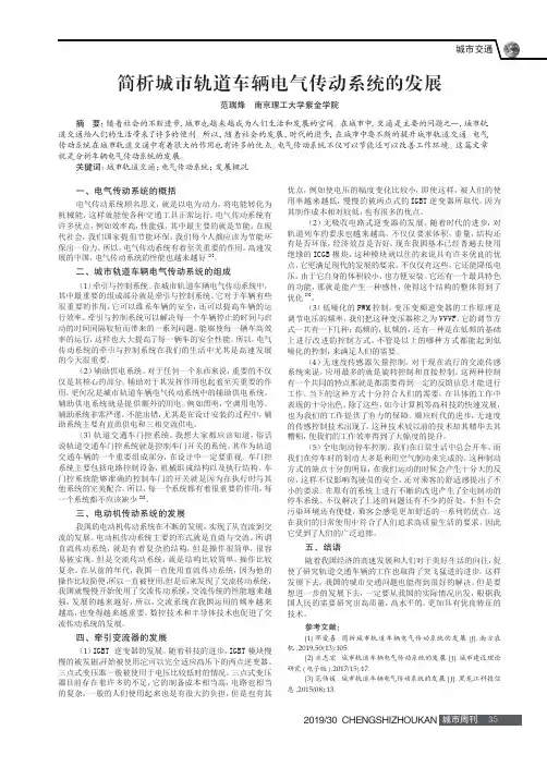 简析城市轨道车辆电气传动系统的发展
