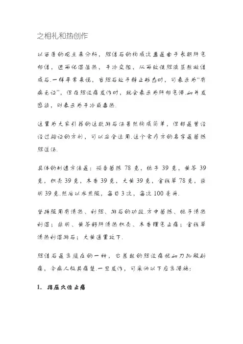 老中医给出胆结石偏方 排石汤