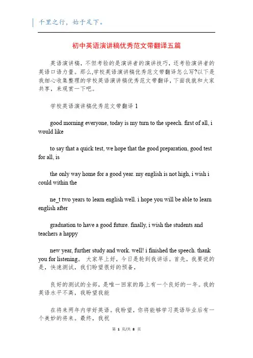 初中英语演讲稿优秀范文带翻译五篇