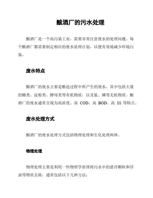 酿酒厂的污水处理