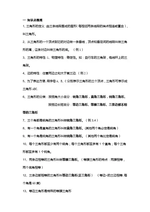 人教版四年级下册第五章三角形的知识点总结和例题讲解