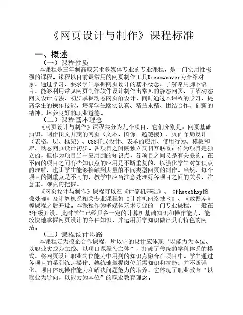 《网页设计与制作》课程标准