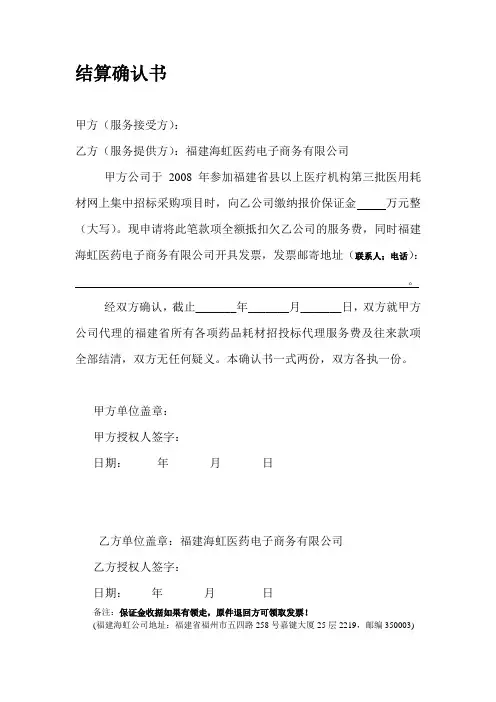 结算确认书