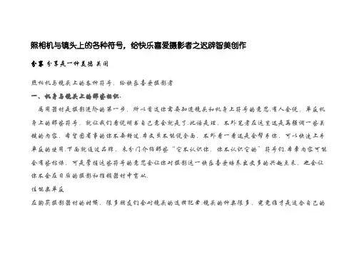 相机各种符号