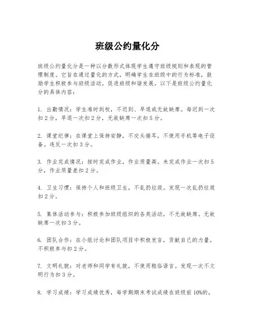 班级公约量化分