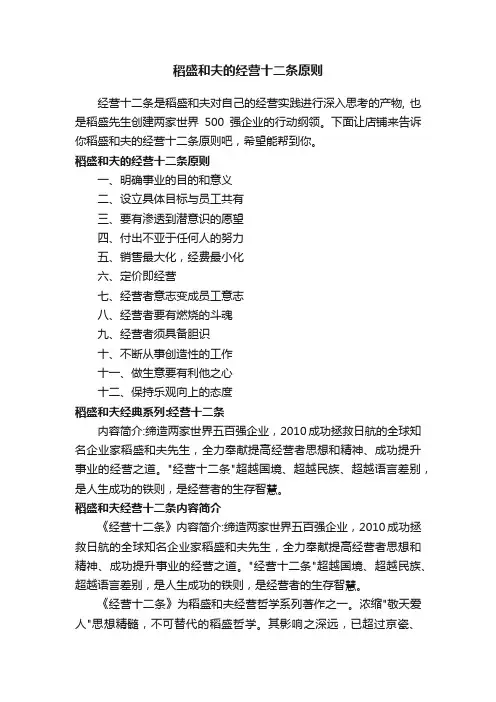 稻盛和夫的经营十二条原则