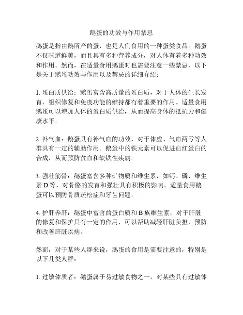 鹅蛋的功效与作用禁忌