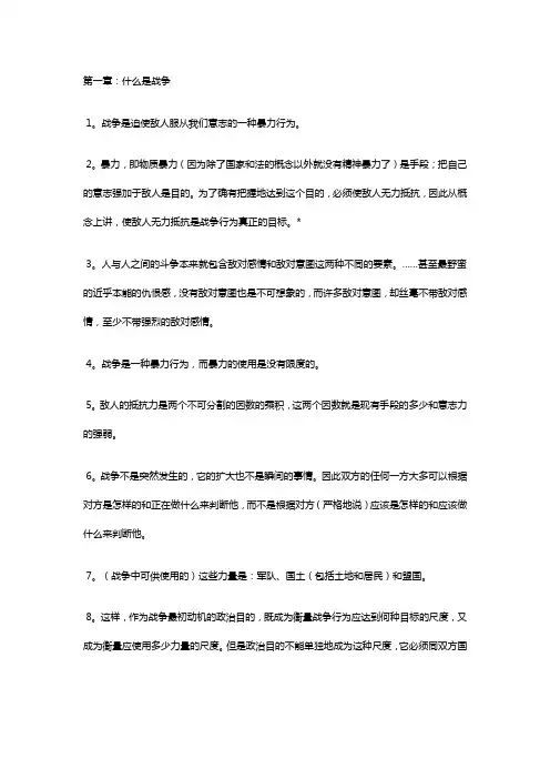战争论