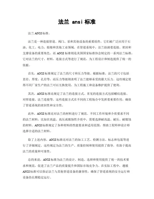 法兰 ansi标准