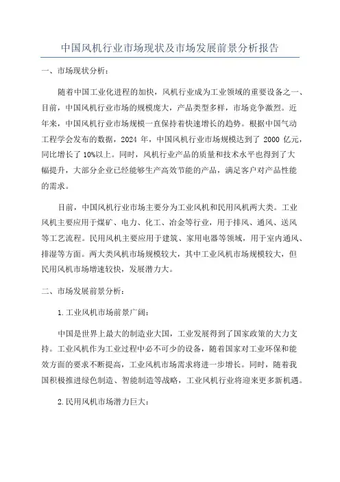 中国风机行业市场现状及市场发展前景分析报告