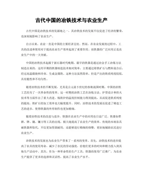 古代中国的冶铁技术与农业生产