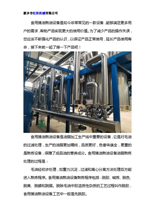 食用猪油熬油设备油脂熬炼处理的过程