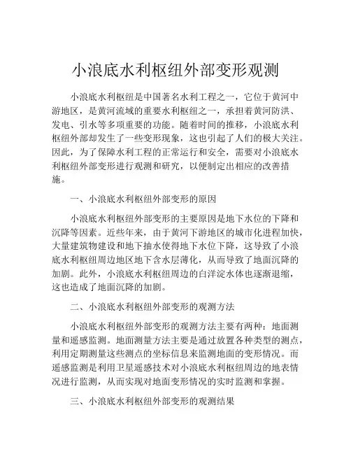 小浪底水利枢纽外部变形观测