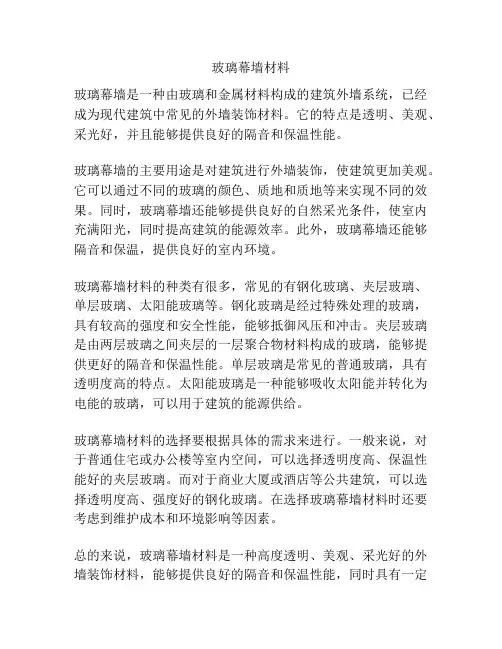 玻璃幕墙材料
