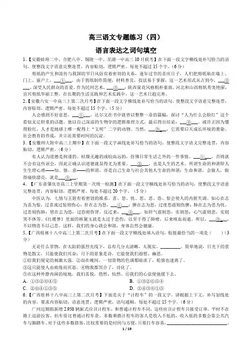 高三语文-语言表达之词句填空-专题练习(四)有答案